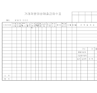 거래처별외상매출금회수표 거래처별외상매출금회수표